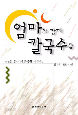 엄마와 함께 칼국수를