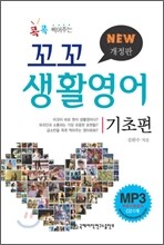 꼬꼬 생활영어
