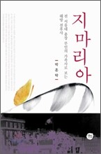 지마리아