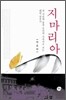 지마리아