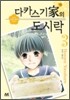 다카스기 가의 도시락 3