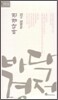 바닥경전