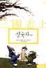 삼국지 (상)