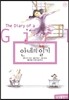 안네의 일기