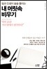 내 머릿속 비우기