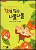 감잎 달고 나풀나풀