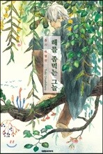 충사 특별편 해를 좀 먹는 그늘