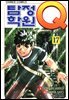 탐정학원Q 17권