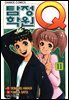 탐정학원Q 11권