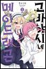 고바야시네 메이드래곤 05권