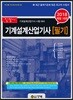 2018 기계설계산업기사 필기
