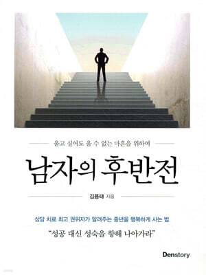 남자의 후반전