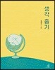 생각 줍기