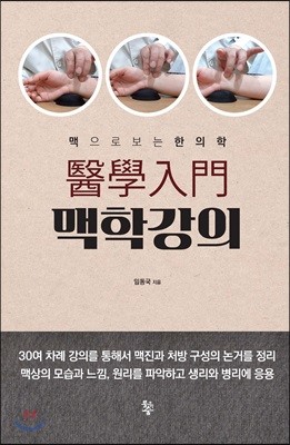 醫學入門 맥학강의