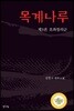 목계나루 3