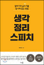 생각정리 스피치