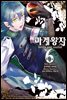마계왕자 06권