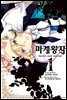 마계왕자 01권