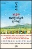 당신이 잔혹한 100명 마을에 산다면?