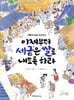 이제부터 세금은 쌀로 내도록 하라