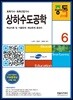 2018 토목기사시리즈 6 상하수도공학