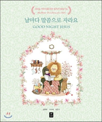 날마다 말씀으로 자라요