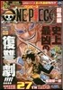 ONE PIECE 總集編 THE 27TH LOG "LAW"