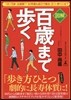 圖解 百歲まで步く