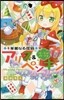 華麗なる探偵アリス&ペンギン(10)パ-ティ.パ-テ