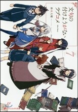 文句の付けようがないラブコメ(7)