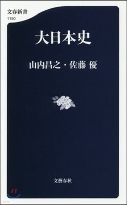 大日本史