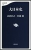 大日本史