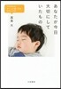 ママの心がす-っと輕くなる22のことば あなたが今日大切にしていたもの