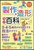 U－CANの製作.造形ミニ百科