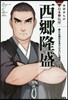 西鄕隆盛