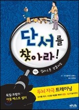 단서를 찾아라! 7