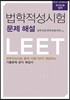 2018 법학적성시험 문제 해설 추리논증 영역