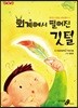 외계에서 떨어진 깃털