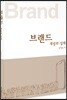 브랜드