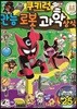 쿠키런 만능로봇 과학 상식