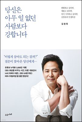 당신은 아무 일 없던 사람보다 강합니다