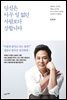 당신은 아무 일 없던 사람보다 강합니다