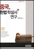 중국, 헌법학설사 연구(상)