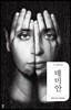 데미안