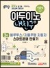 아두이노 내 친구 3편 블루투스/자율주행 자동차 스마트폰 앱 만들기