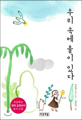 우리 속에 울이 있다