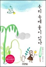 우리 속에 울이 있다