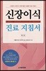 신장이식 진료 지침서