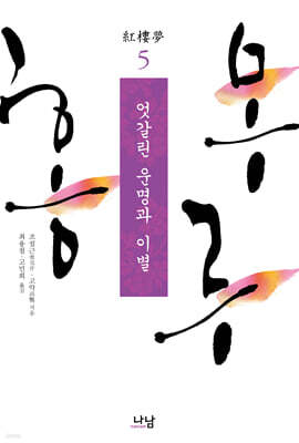 홍루몽 5