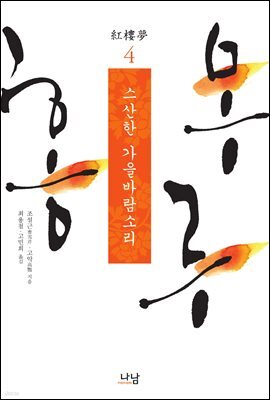 홍루몽 4